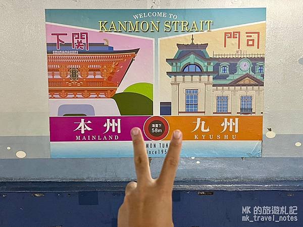 [橫掃西日本D15][福岡景點]門司下關~穿梭於本州九州之間
