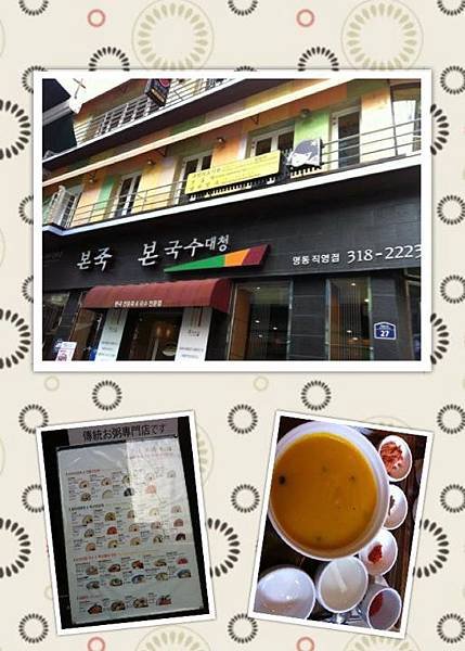 首爾明洞好吃的粥店！聽說韓版的＂流星花園＂就是在它的分店取景.jpg