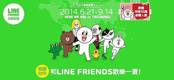 6月21日至9月14日在大台中國際會展中心