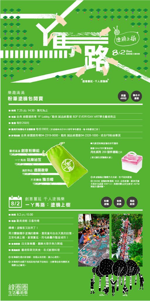 官網製作物-壓馬路2