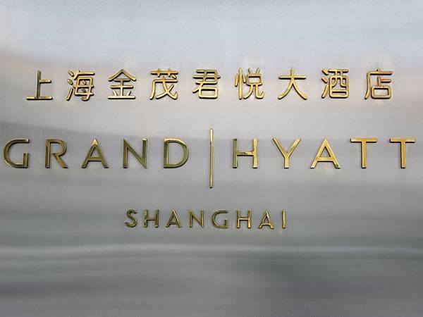 Grand Hyatt Shanghai