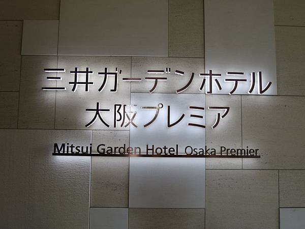 Mitsui Garden Hotel Osaka Premier