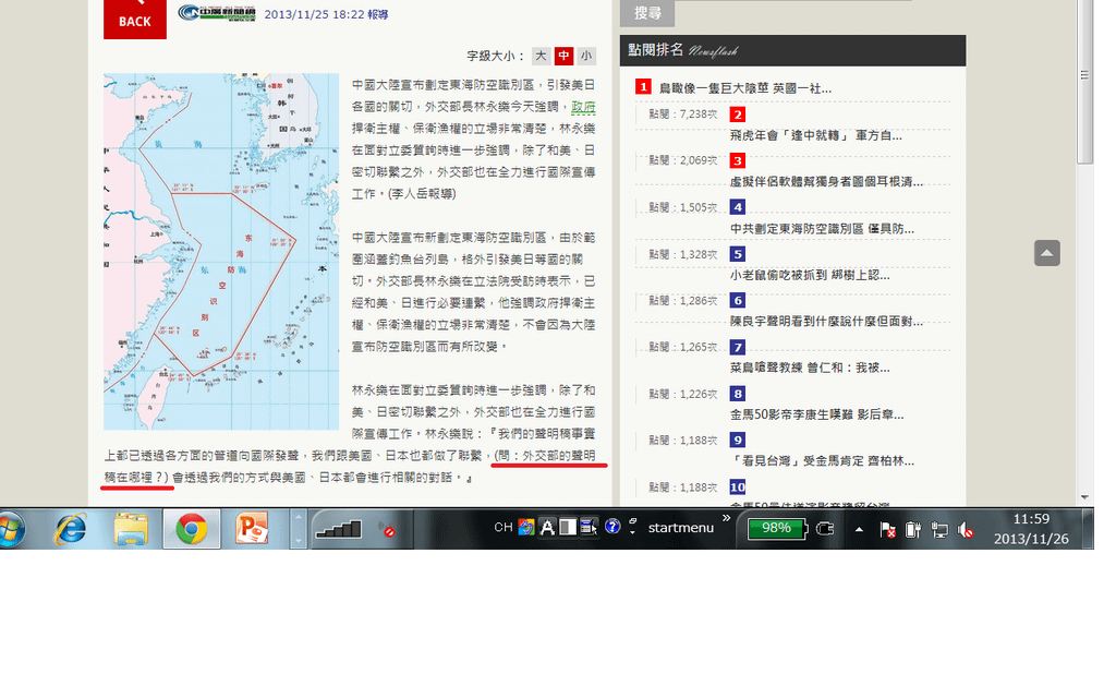 外交部的聲明稿在哪裡