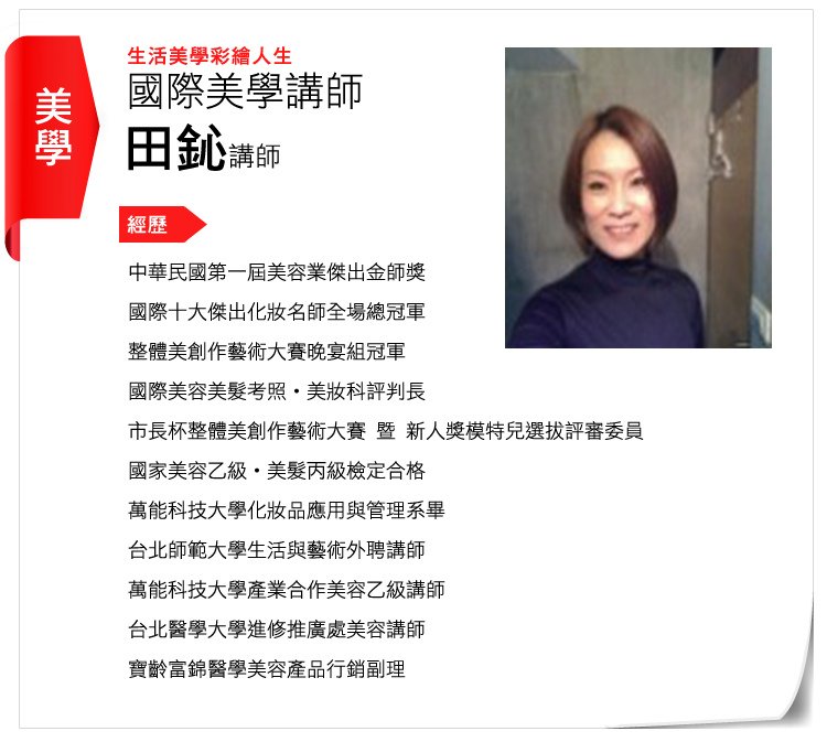 講師_田鈊.jpg