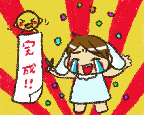 完成啦