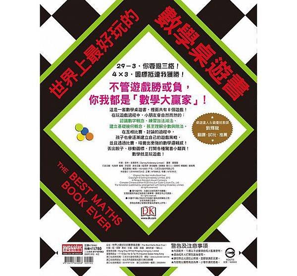 世界上最好玩的數學桌遊書2.jpg