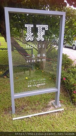 照片 - 20150703IF HOUSE踩點 (5)