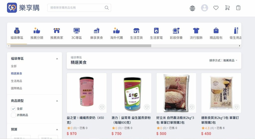 購物平台推薦 | 樂享購電商 購物新體驗 分享賺現金 購物不