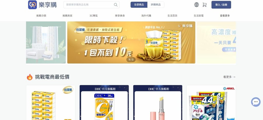 購物平台推薦 | 樂享購電商 購物新體驗 分享賺現金 購物不