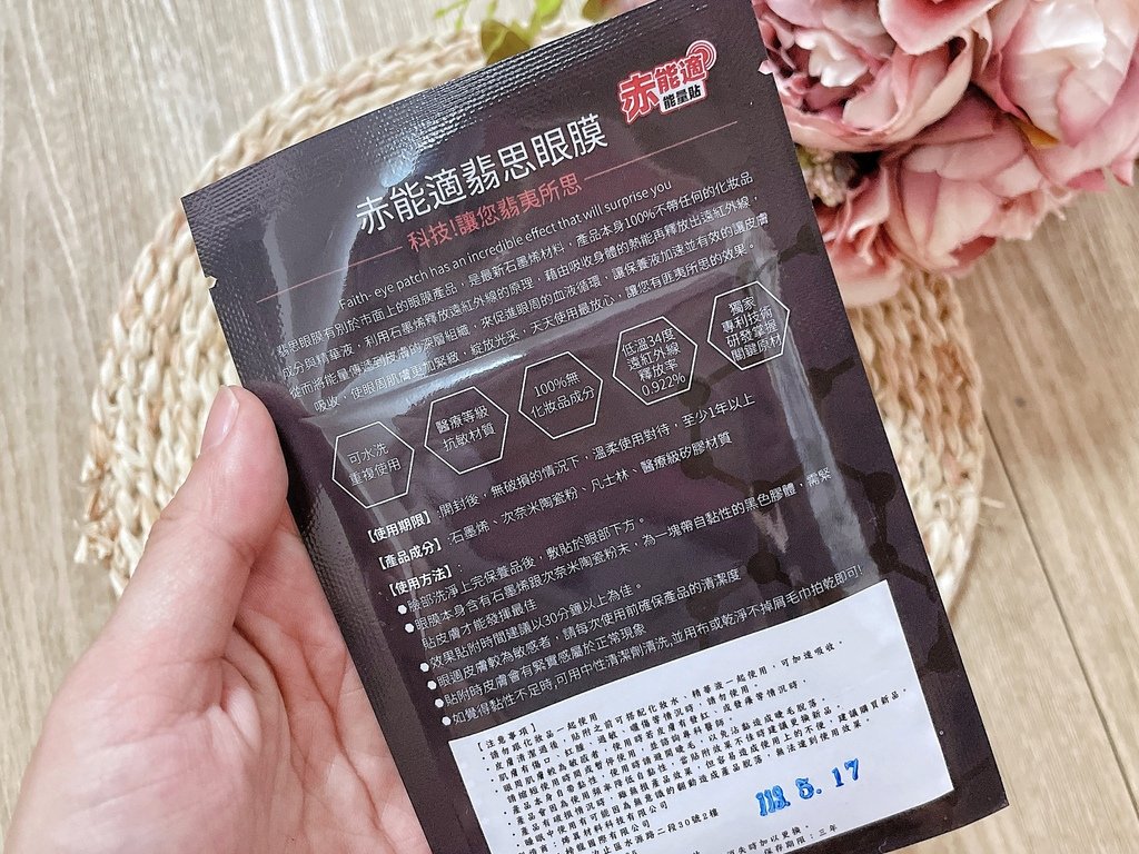 眼膜推薦 | 赤能適翡思眼膜 重複使用可用一年石墨烯眼膜  