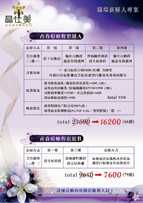 3青春痘,換膚-晶仕美.jpg