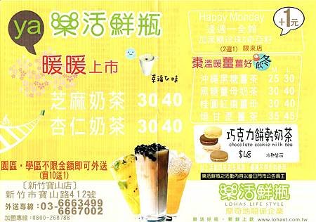 樂活鮮瓶.jpg