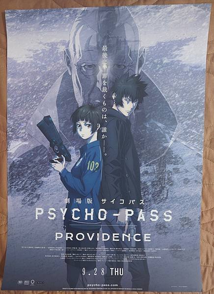 劇場版 サイコパス PSYCHO-PASS PROVIDEN