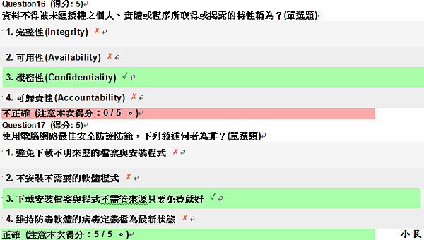 個人隱私資安防護-課後總測驗-6