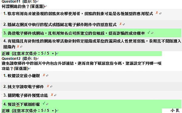 個人隱私資安防護-課後總測驗-4