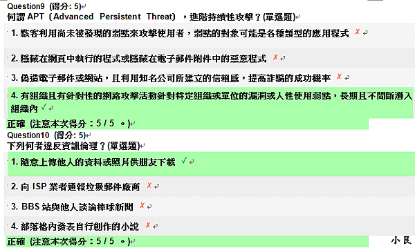 個人隱私資安防護-課後總測驗-3