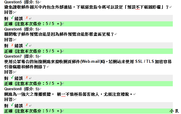 個人隱私資安防護-課後總測驗-2