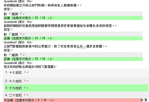 風氣、流行與創新：公共服務的改善-課後總測驗-2