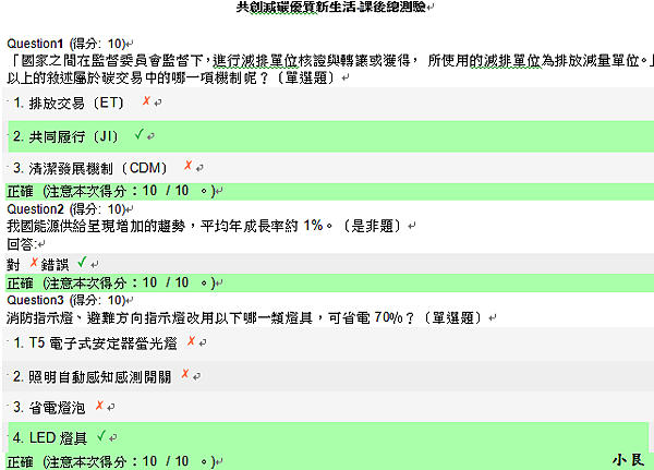 共創減碳優質新生活-課後總測驗-1