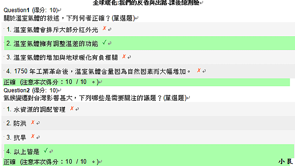 全球暖化我們的反省與出路-課後總測驗-1