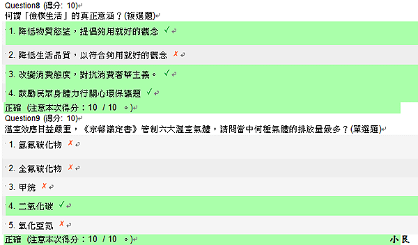 隨手環保你我他-課後總測驗04