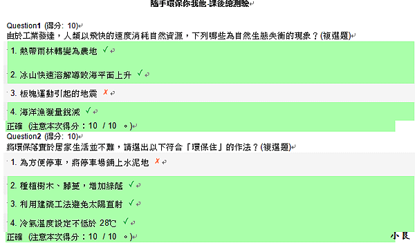 隨手環保你我他-課後總測驗01