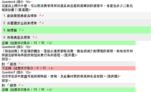 綠生活樂逍遙系列-「食」尚又健康「衣」起做環保-課後總測驗02