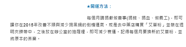 2015年如何破除厄運、斬除衰神？-2