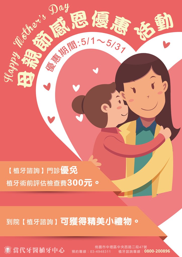 2017母親節優惠海報-01.jpg