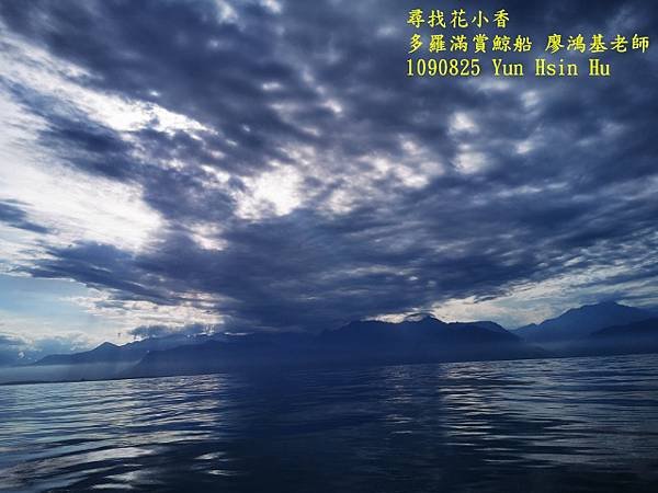 1090825多羅滿賞鯨IMG_20200825_160750 (640x480).jpg
