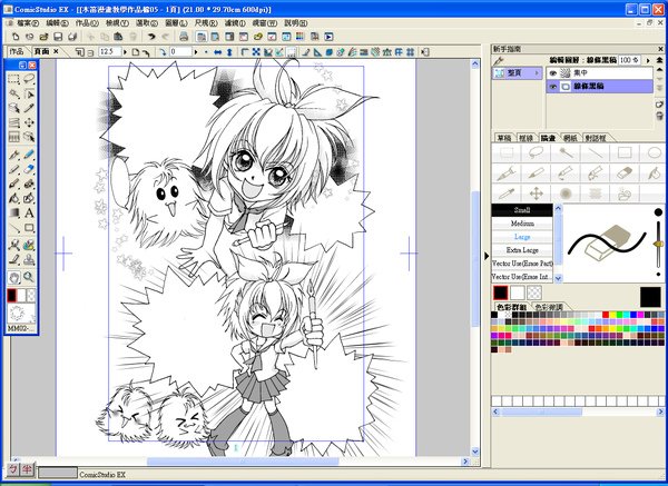 用ComicStudio 畫漫畫真方便 