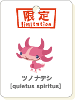 ツノナデシ.gif