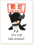 フィンク