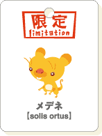 メデネ.gif