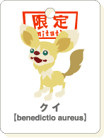 クイ.gif