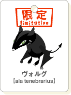 ヴォルグ.gif