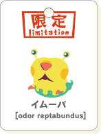 イムーバ.gif