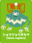 ショウジウダルマ.gif