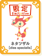 ネタツザル.gif