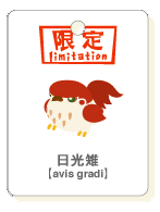 日光雉.gif