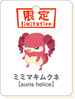 ミミマキムクネ.gif