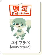 ユキワラベ.gif