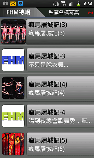 FHM 瘋馬秀