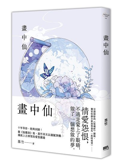 BL016-畫中仙-立體書封.jpg