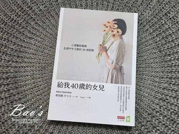 Read｜給我40歲的女兒