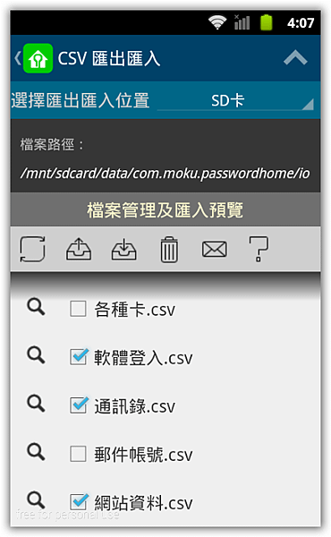 密碼管理-CSV檔案匯入