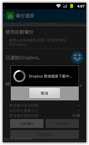 密碼管理-dropbox備份及還原