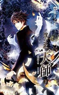道士之天師.jpg