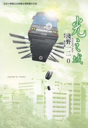 光之城.jpg