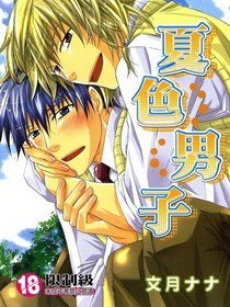 夏色男子-.jpg